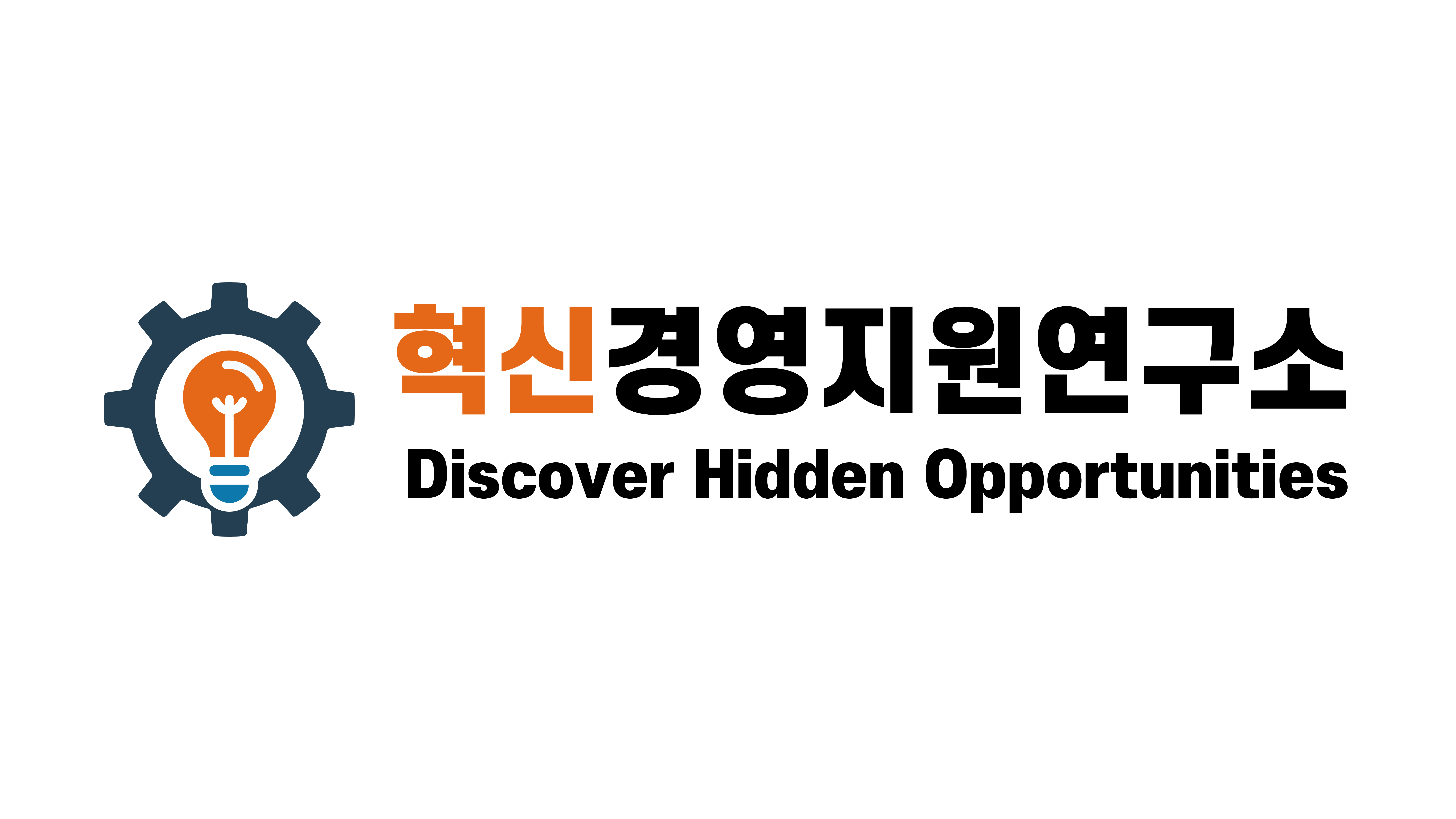 혁신경영지원연구소